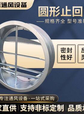 管专用止回道风阀管管道阀镀锌AZV或风不锈钢多叶风量止回阀