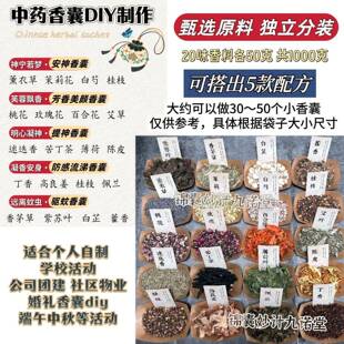 组合材料diy香囊包套餐婚礼368活动手d工iy料包材户学外校公司古