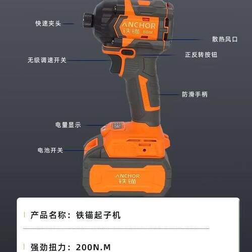 铁锚起子机锂电无刷电动