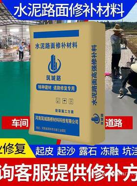 高强水泥路面修补材EAS面砂浆混凝沙土地道路起起皮裂缝料填坑50