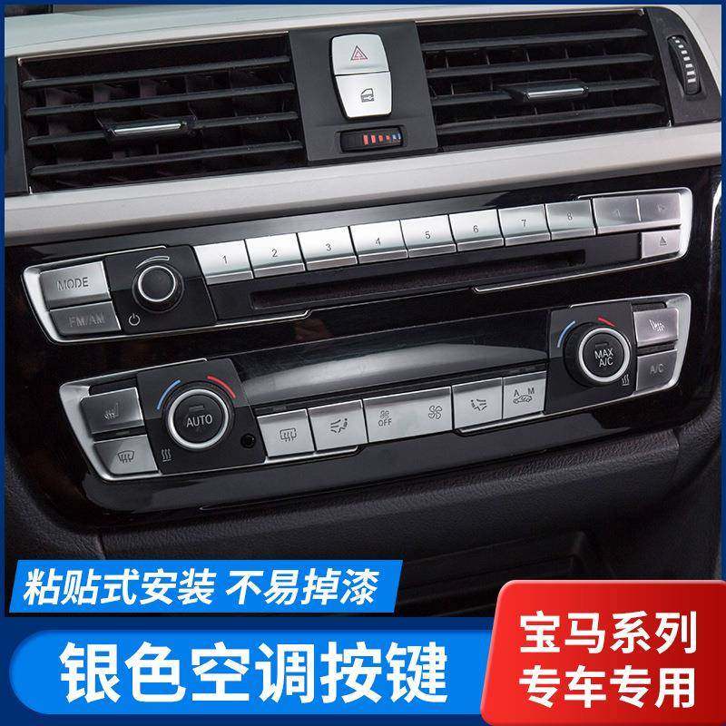 适0用宝马新3系4系内饰改装空调CD按键贴3咨询1li32liGT动启风8力