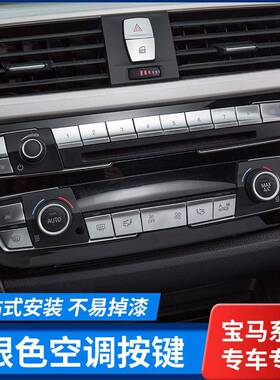 适0用宝马新3系4系内饰改装空调CD按键贴3咨询1li32liGT动启风8力