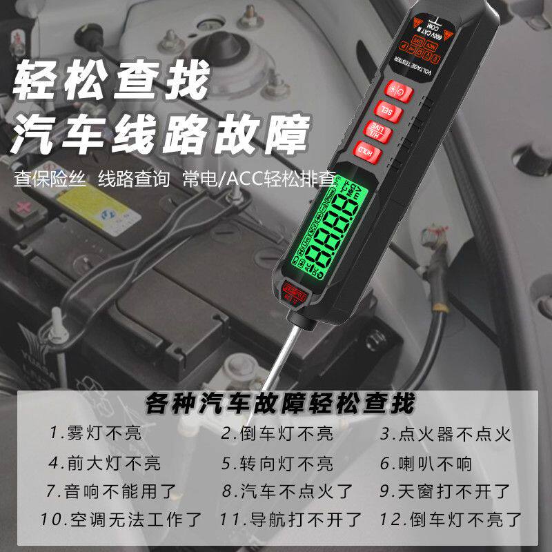汽车电笔电路维修检测笔数显多功能智能测电笔电工专用试电笔修理