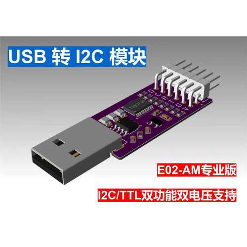 USB转I2C数据读写EEPROM数据复制烧录器 E2PROM读写 USB转IIC总线