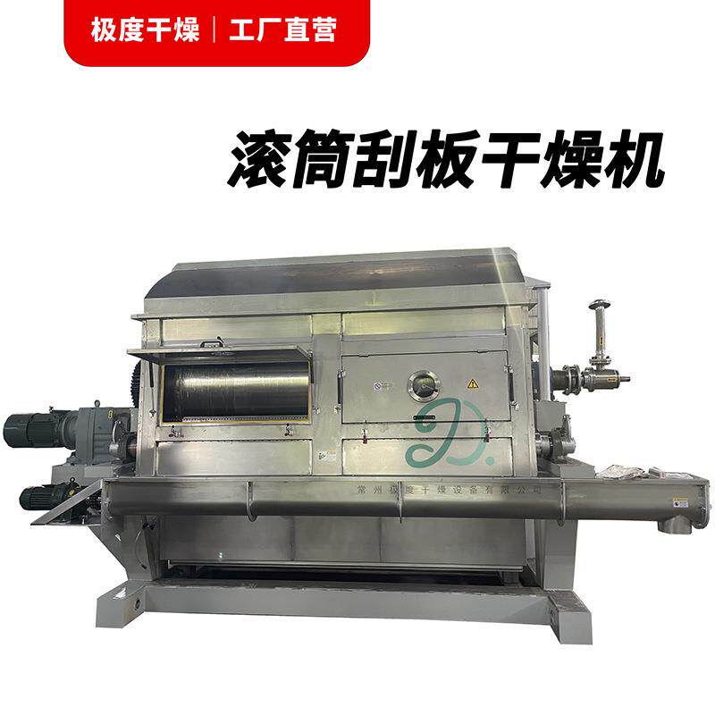 多种可用tg双滚筒刮板干燥机极度杂盐废水干燥机食品干燥设备