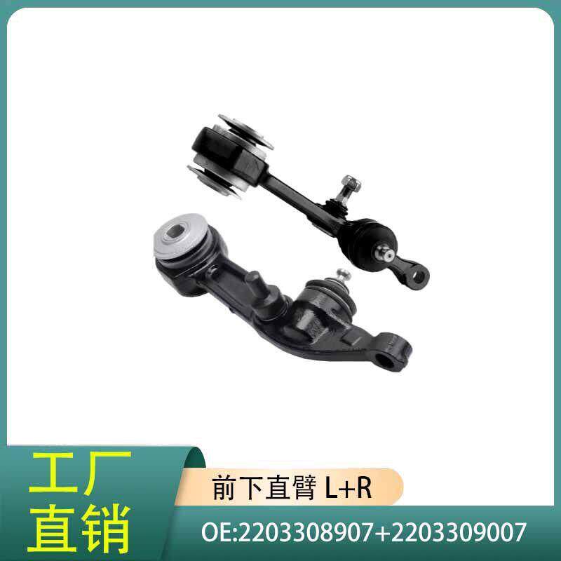 22033089072203309007适用于奔驰W220前摆臂下摇臂悬挂拉杆