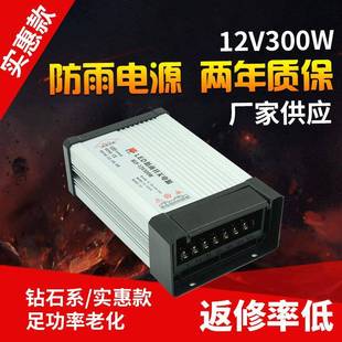 深圳LED开关电源12V300W型材防雨 钻石 12V25A恒压驱动变压器