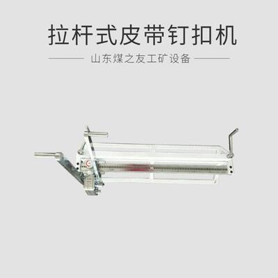 液压钉扣机X3-20003矿用液压订扣机输送带扣液压钉扣机