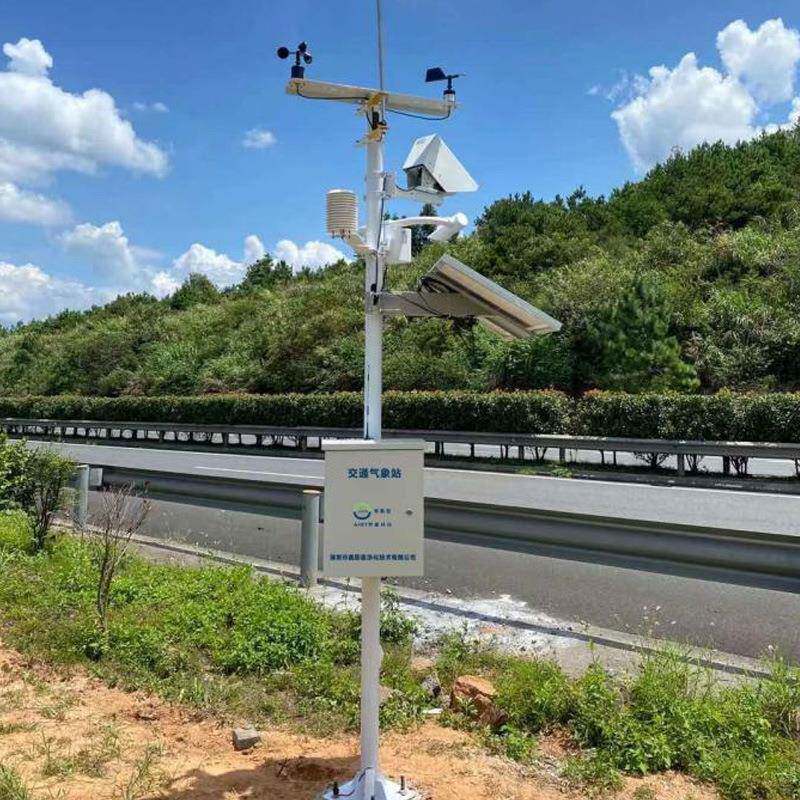 道路交通气象监测产品方案行车安全辅助气象能见度监测预警系统