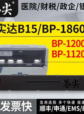 适用实达BP-1200K色带架框BP-1120K/BP-1860K针式打印机墨盒B15