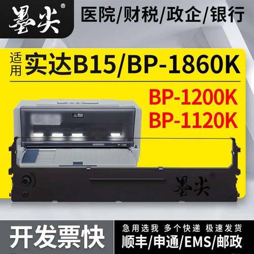 适用实达BP-1200K色带架框BP-1120K/BP-1860K针式打印机墨盒B15