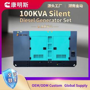 100KVA发电机380v三相静音康明斯柴油发电机