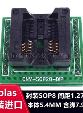SOP8/DIP-200MIL测试座烧录座OTS-8(20)-1.27-01适配座宽8脚原装