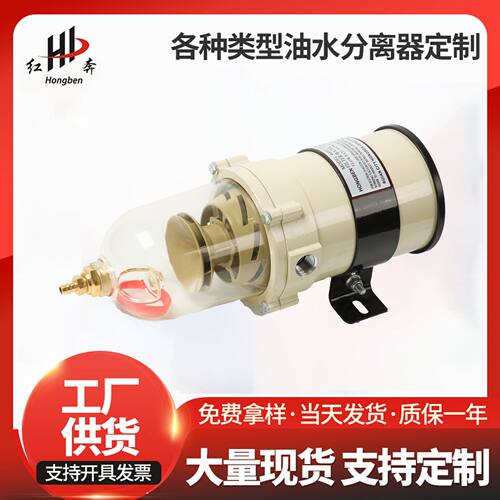 900FG油水分离器总成900FH柴油大车油水分离器