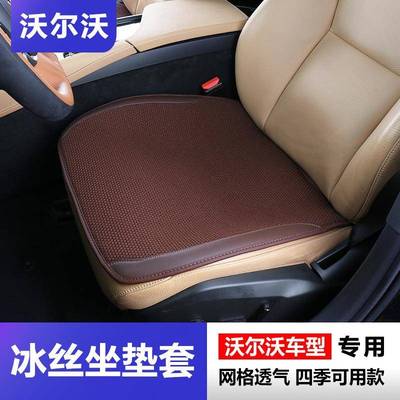 沃尔沃XC60S90XC90S60V60V90XC40汽车坐垫透气座套冬天四季通用