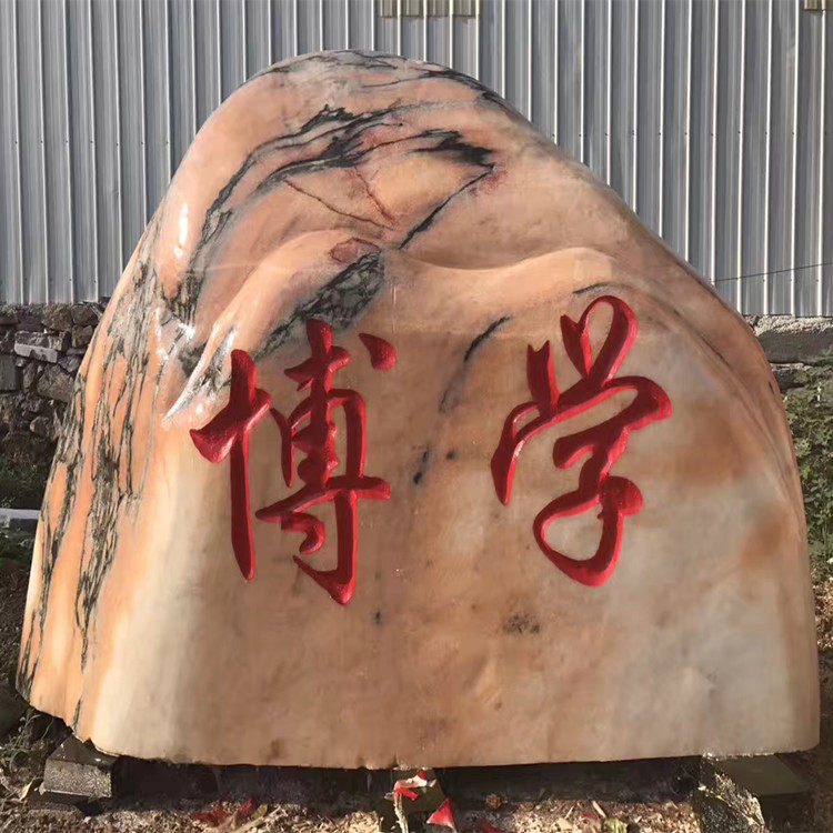 风景观石大型鹅卵石自然村路牌标学校刻字雕塑留念大型石头