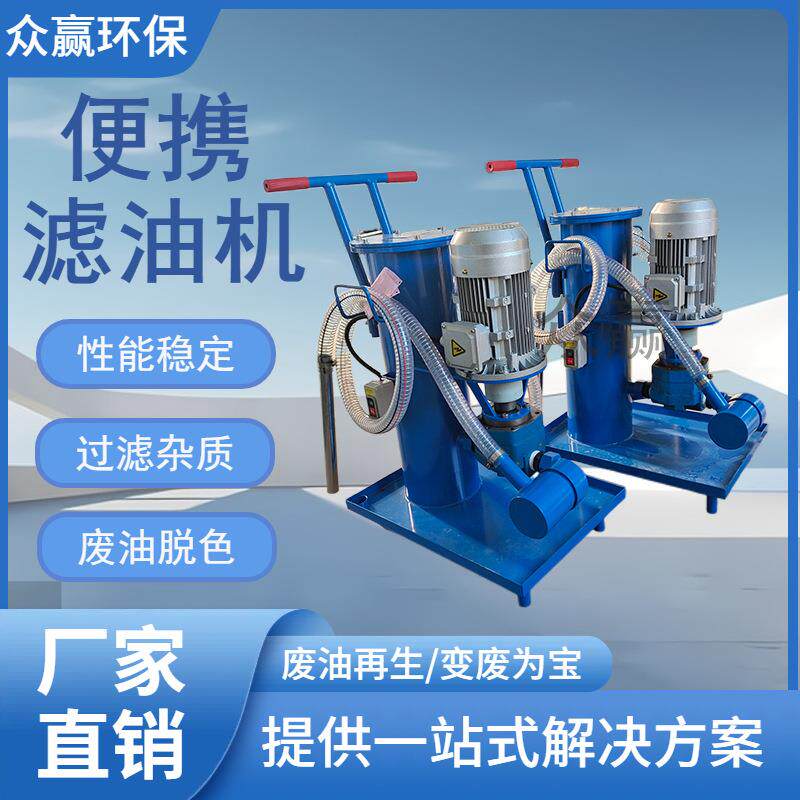 众赢环保便携式液压油滤油机电厂移动式LYC-32A滤油车