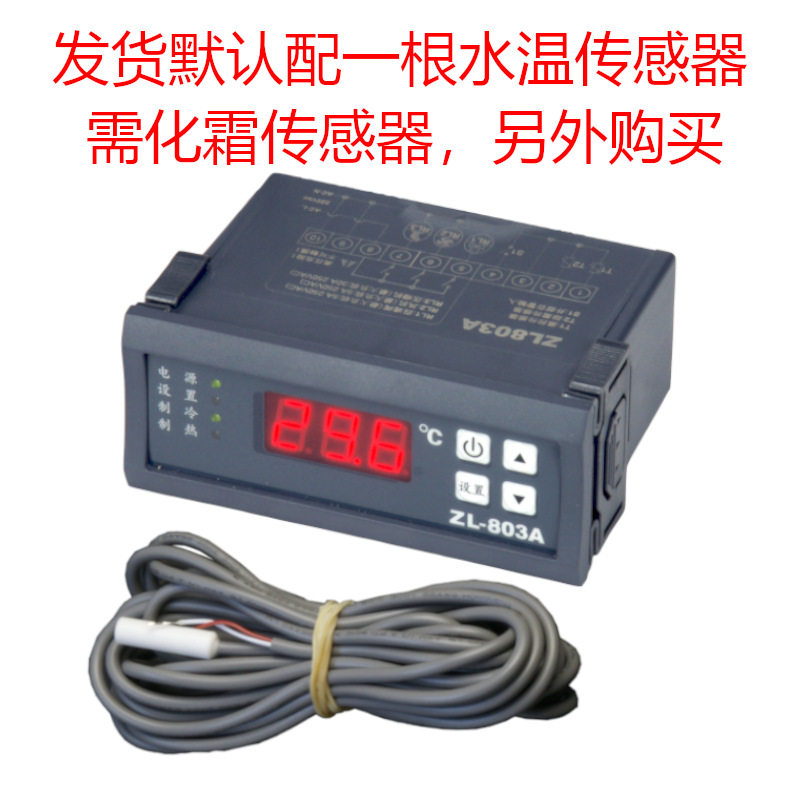LILYTECHZL-803A海鲜机温控器鱼缸温控器移动海鲜池温控器