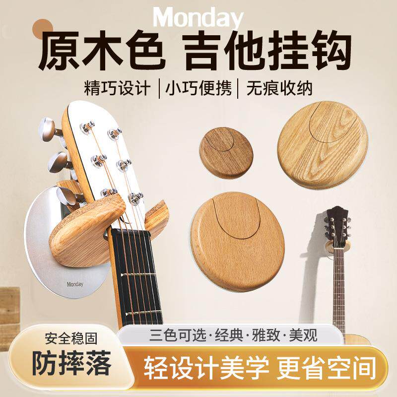 Monday吉他架民谣木电吉他墙壁挂钩放置架古典尤克里里支架琴架子
