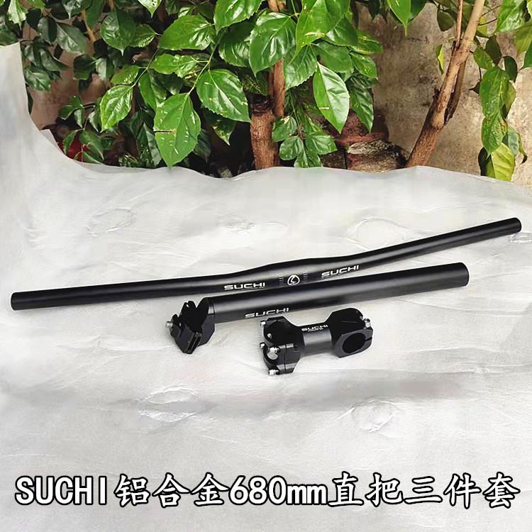 SUCHI铝合金直把把组山地车自行车把组680mm长直把把组三件套黑色