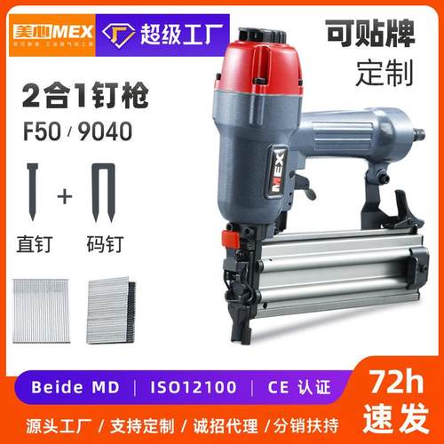 两用钉枪F50-9040二合一打钉枪直钉枪码钉枪气钉枪装修木工钉枪