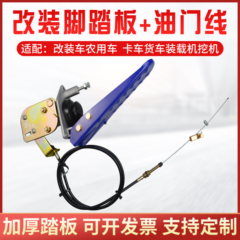 工程车农用车装载机改装脚踏板油门线油门拉线油门拉索油门拉丝线
