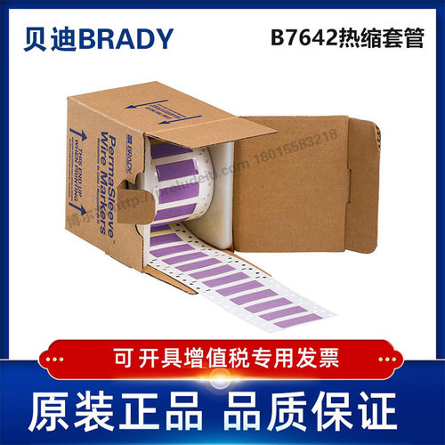 2HX-375-2-VT-S/50.80x16.38贝迪BRADY-热缩套管聚烯烃