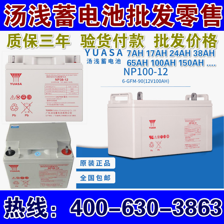 汤浅蓄电池12V38AH NP38-12 UPS电源 直流屏免维护蓄电池