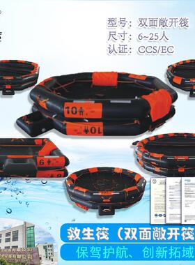 救生筏敞开式两面可用气胀救生筏CCS认证102550人水上救生筏