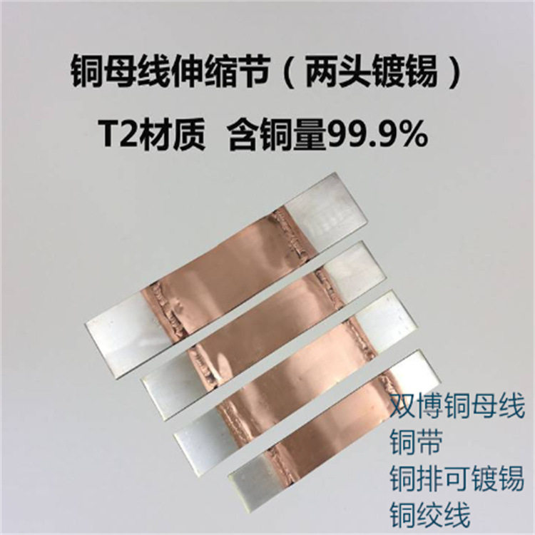 中国铜带软连接MST-120*10两头镀锡打孔母线伸缩节T2抗疲劳纯铜皮