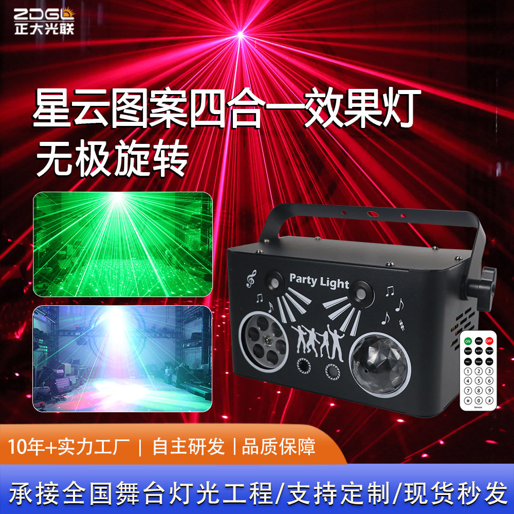 星云图案四合一效果灯舞台灯光家用声控蹦迪灯七彩灯图案演出