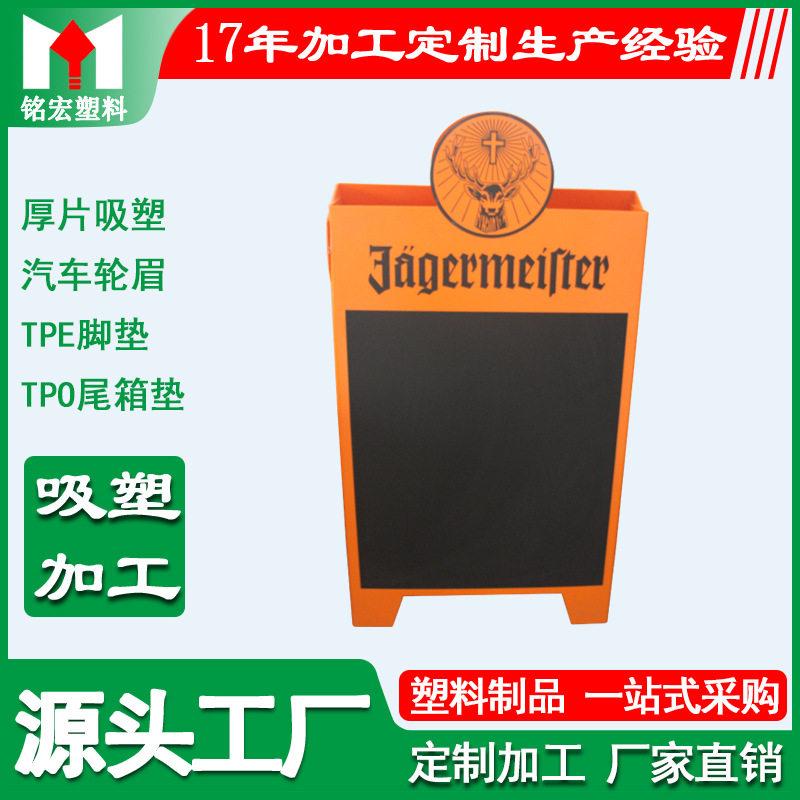 吸塑卡通灯箱、广告促销台吸塑ABS材料展示架广告支架塑料生产