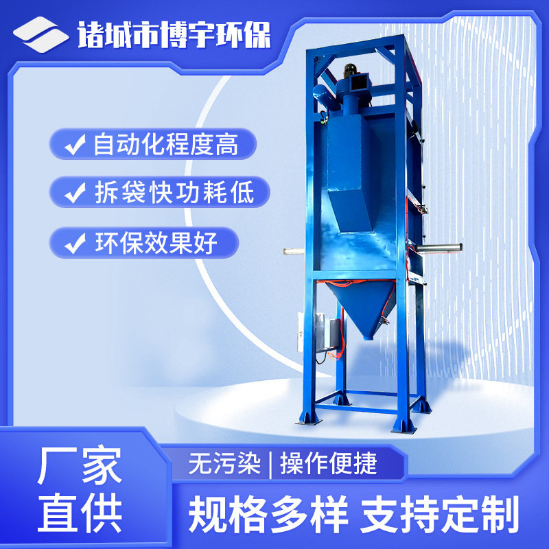 吨袋投料站拆包机粉煤灰石灰活性炭吨包自动破包投料机