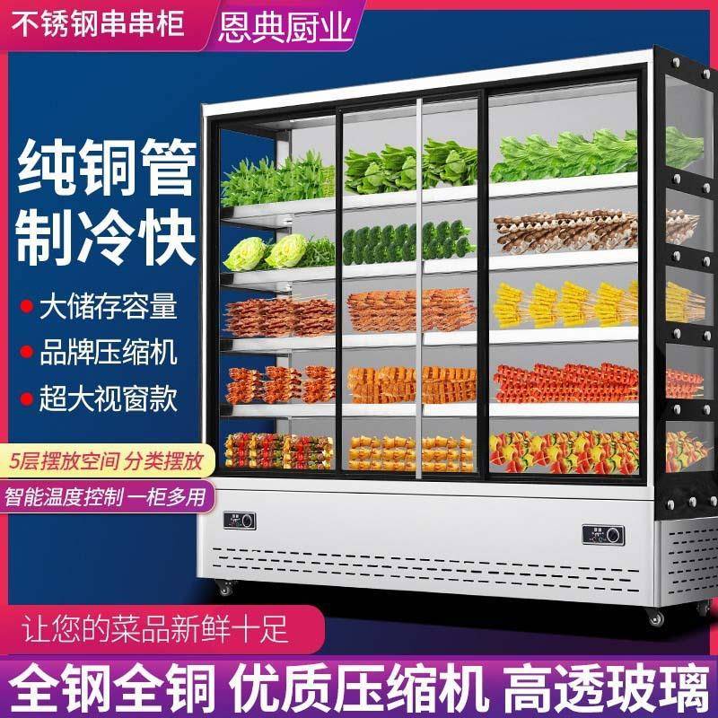 商用串串展示柜麻辣烫点菜炸串熟食烧烤店水果保鲜冷藏风幕柜