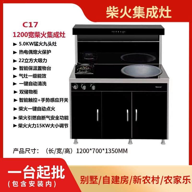 C17新款柴火集成灶家用一体灶集成灶蒸烤一体式烟灶消套装
