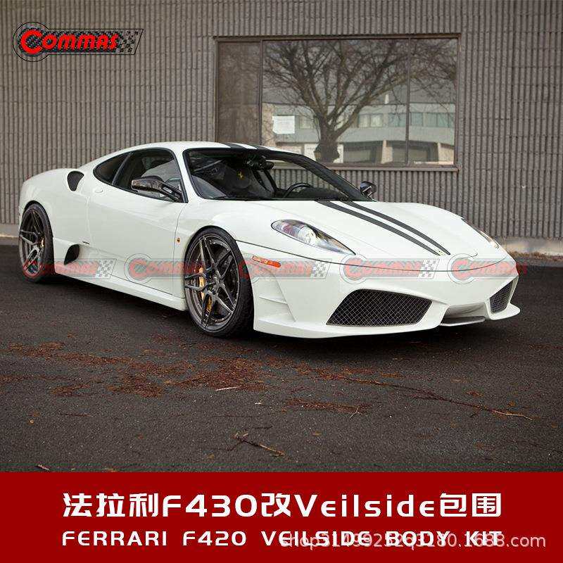 适用于法利F430改装升级Veilside款包围前保险杠前铲尾翼轮毂套件