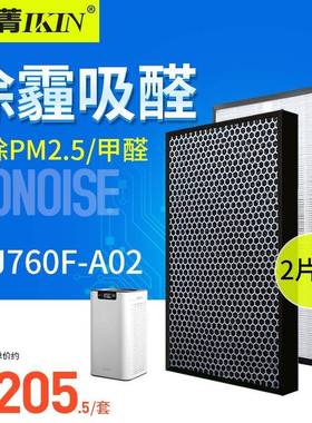 意菁适配舒乐氏空气净化器KJ760F-A02过滤网除PM2.5除醛滤芯2片