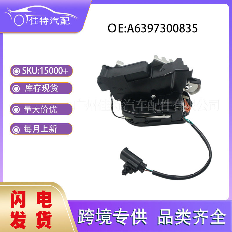 A6397300835适用于奔驰汽车配件厂家直销车门锁机
