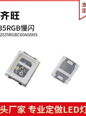 2835RGB慢闪贴片LED灯珠发光二极管3.0-3.5V60MA红绿蓝直销
