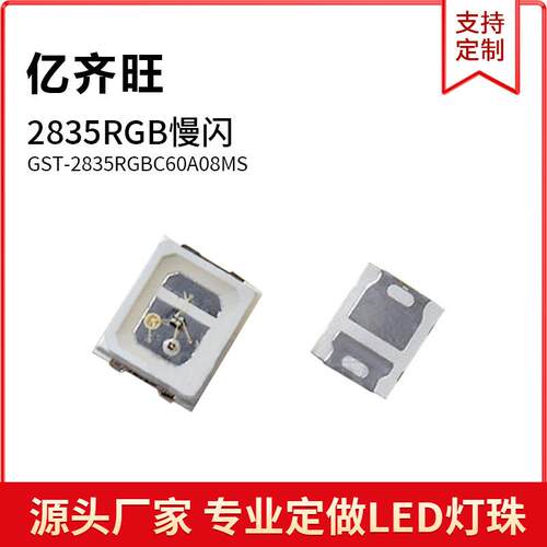 2835RGB慢闪贴片LED灯珠发光二极管3.0-3.5V60MA红绿蓝直销
