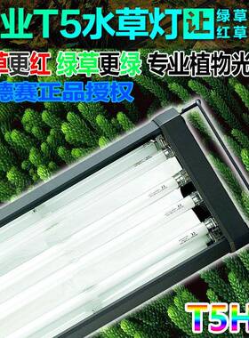 奥德赛T5HO水草灯草缸灯灯架灯盘水族拉伸灯非LED金卤灯水族箱