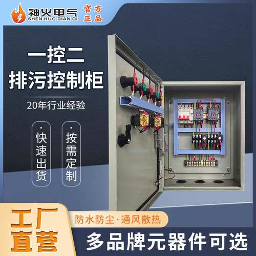 一控二排污控制柜plc控制柜水泵井泵控制柜成套配电箱动力柜