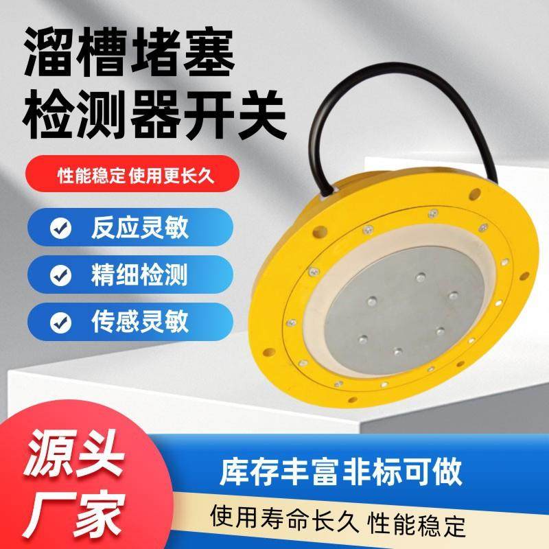 现货JSB/KLZBLC-2LCDS-1圆形溜槽堵塞检测器堵煤堵料开关,收纳整理,烫衣板及配件,淘宝优惠券,粉丝福利购,淘宝优惠卷