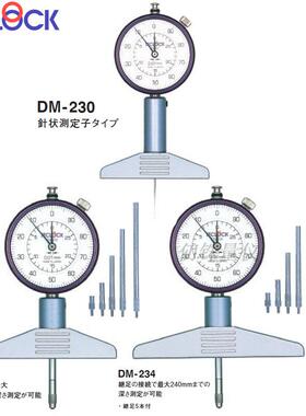 teclock得乐DM-230DM-233DM-234深度计0-30/0.01深度测量表量规