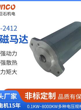DP2412电机系列ATV/UTV绞盘电机马达永磁有刷直流电机供应