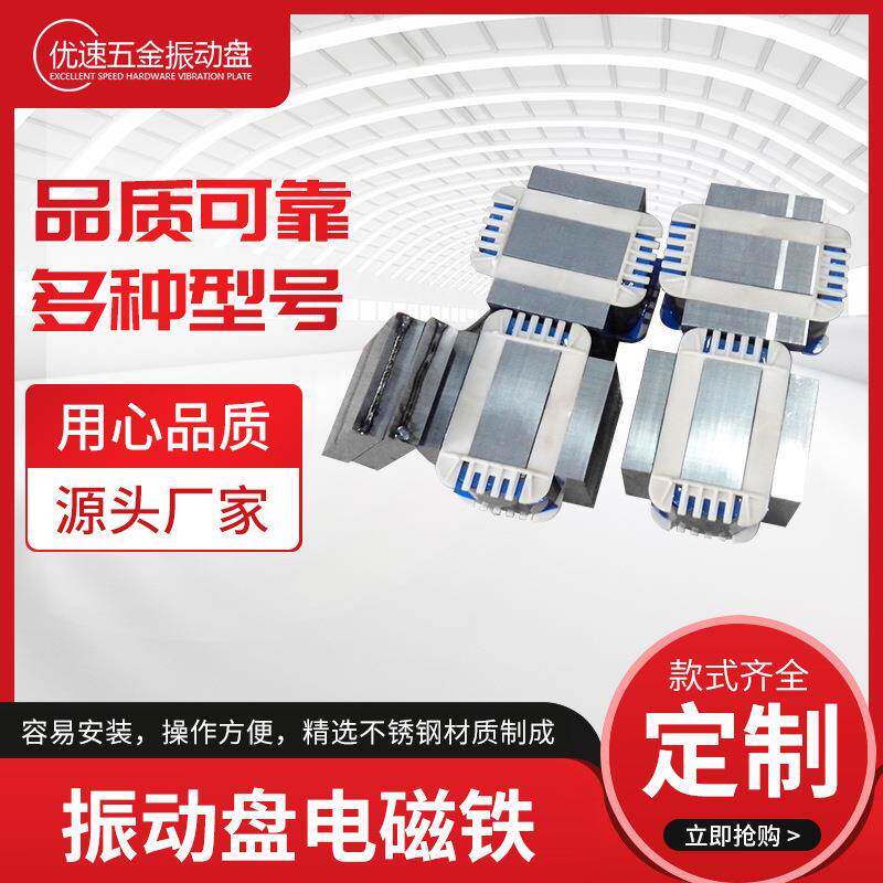 供应振动盘电磁铁振动盘配件适用于机械设备硬磁性电子材料