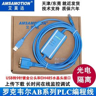 DH485 1747PICRS232 1747 UIC适用于ABSLCPLC编程电缆USB