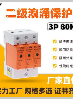 直销一级浪涌保护器3P80KA防雷浪涌保护器电涌保护器