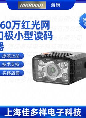 MV-ID2016M-06S-RBP海康机器人160万红光网口极小型读码器