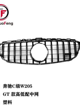 适用于奔驰C级W205四门双门GT款高低配竖条塑料中网带小标15-19